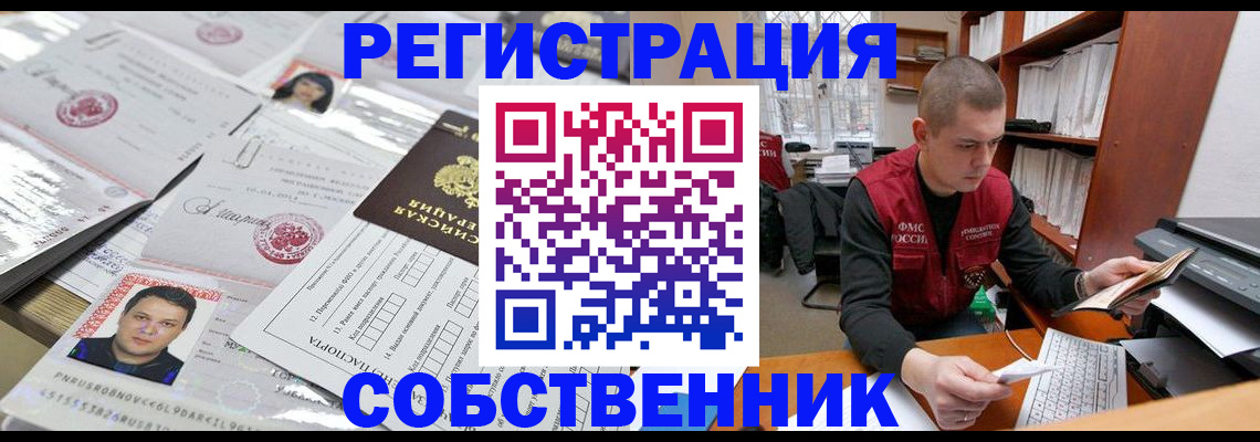 прописка в квартире в Ужуре